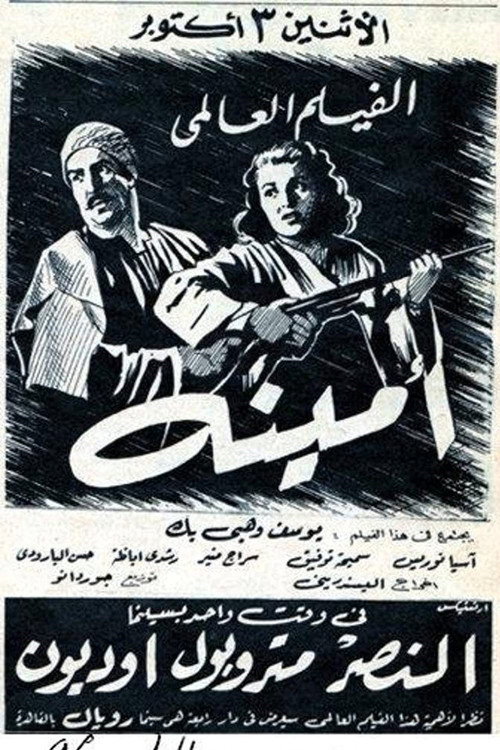 Amina poster