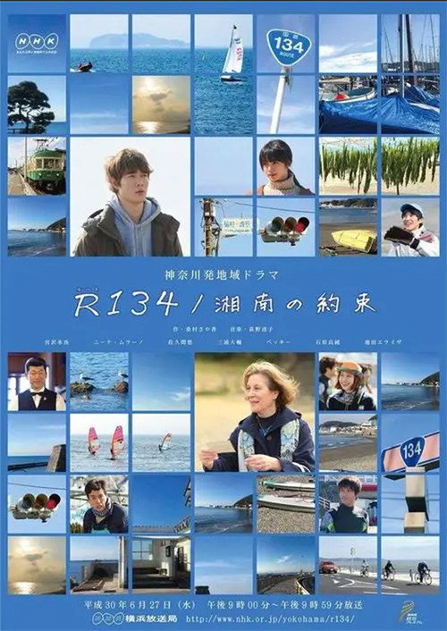 R134 / Shonan Promise poster