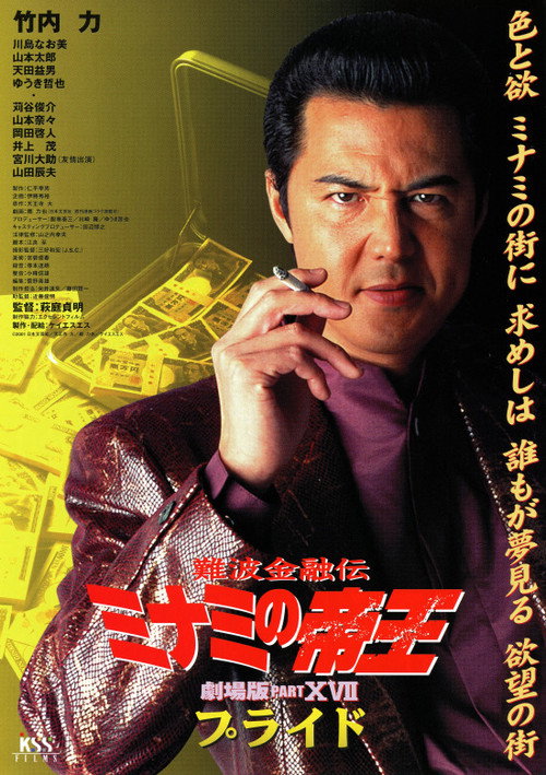 The King of Minami: Pride poster