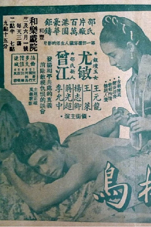 Tragedy of Vendetta poster