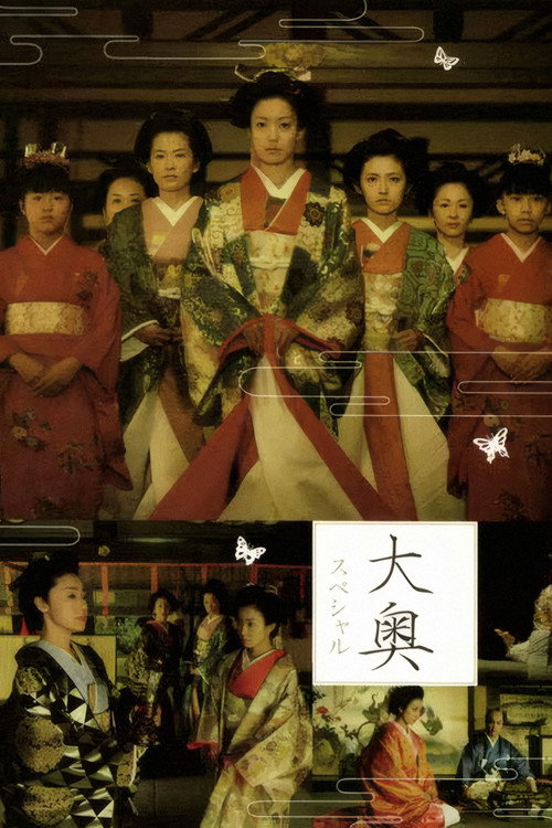 Ooku 3 Special ~ Women of the Bakumatsu Era ~ poster