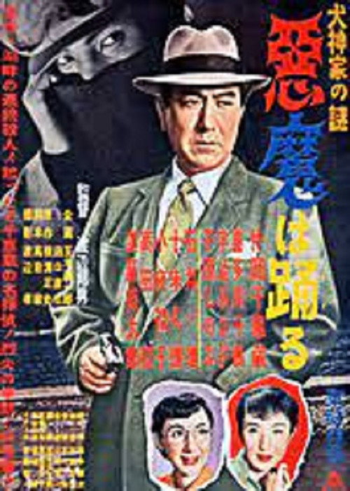 Inugami-ke no nazo: Akuma wa odoru poster