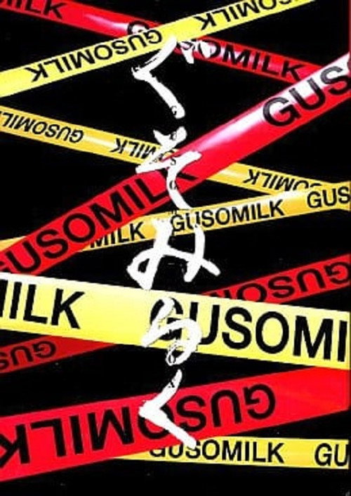 Gusomilk 2 poster