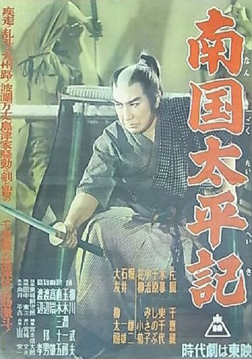 Nangoku Taiheiki poster