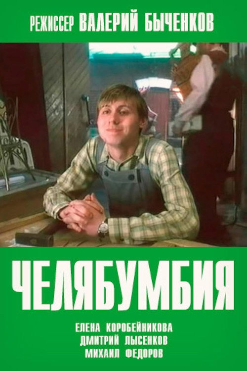 Chelyabumbiya poster