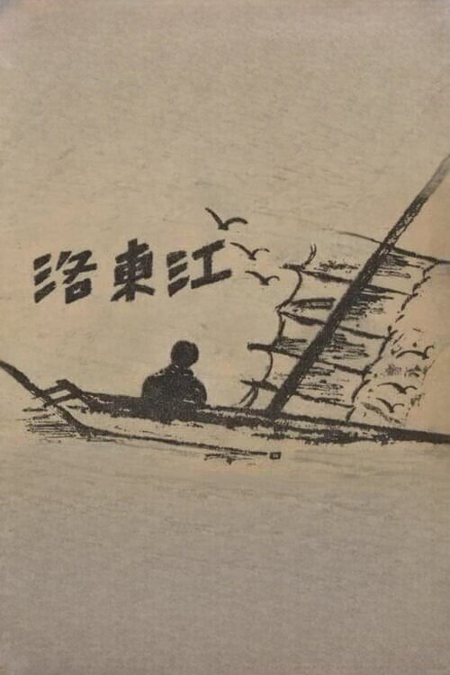Nakdong River poster