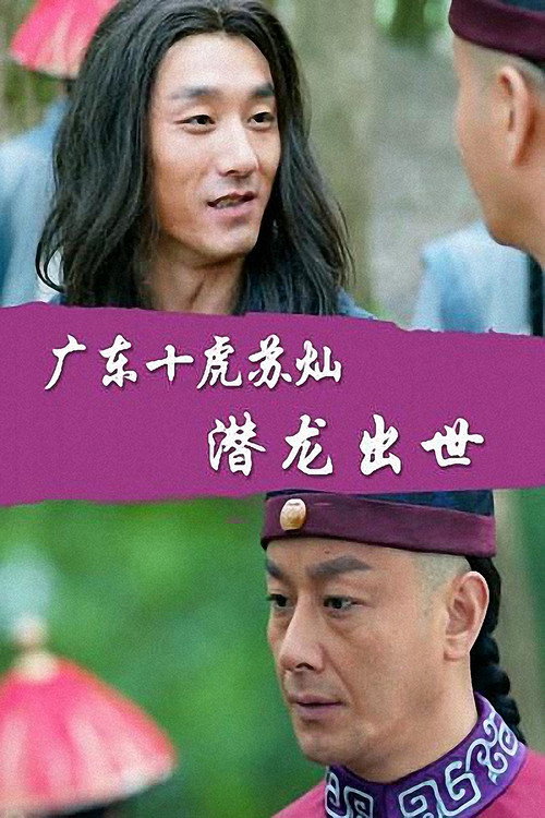 Su Can from Guangdong Ten Tigers: Dragon Is Born poster