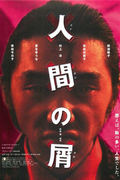 Human Trash poster