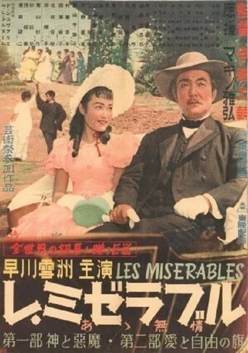 Les Miserables II: Banner of Love and Freedom poster