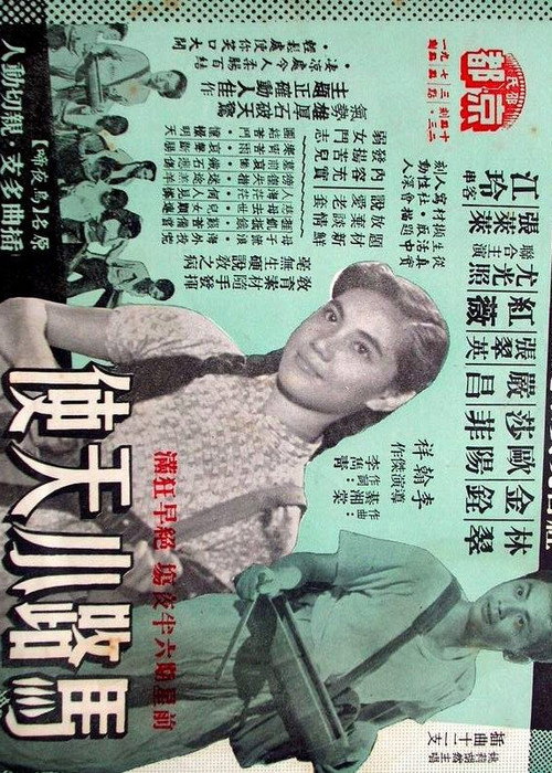 Little Angels of the Streets poster