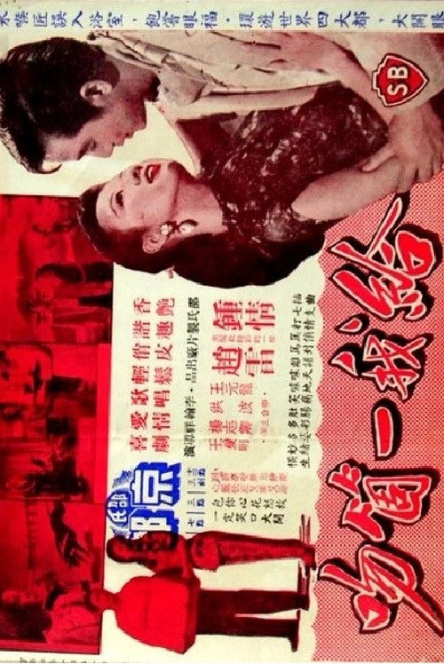 A Kiss for Me poster