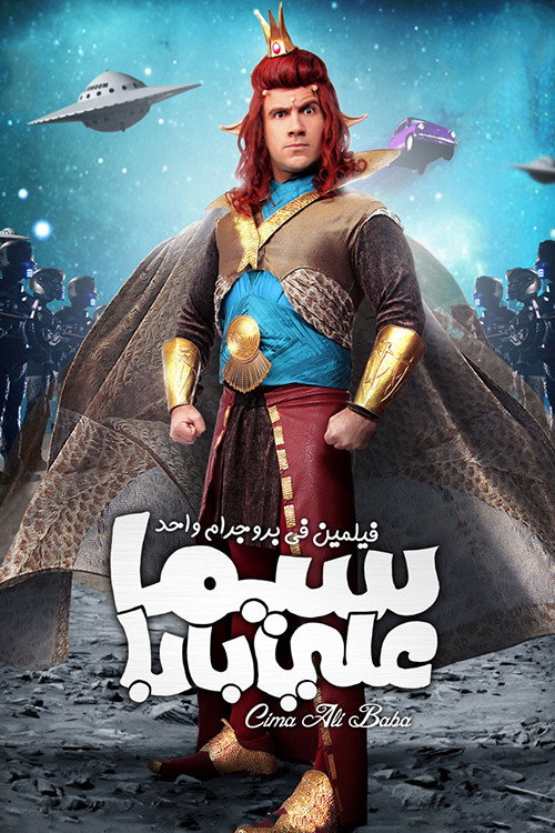 Ali Baba's Cinema poster
