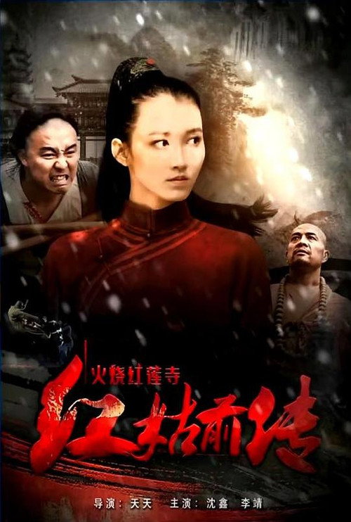Heroine in Red poster