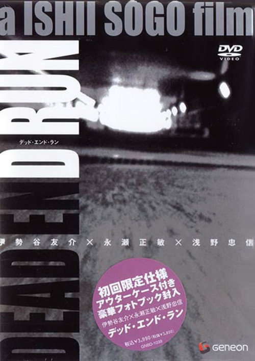 Dead End Run poster