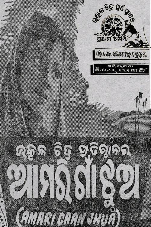 Amari Gaan Jhua poster
