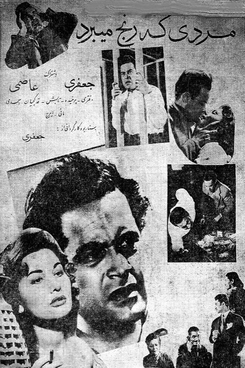 Mardi ke ranj mibarad poster