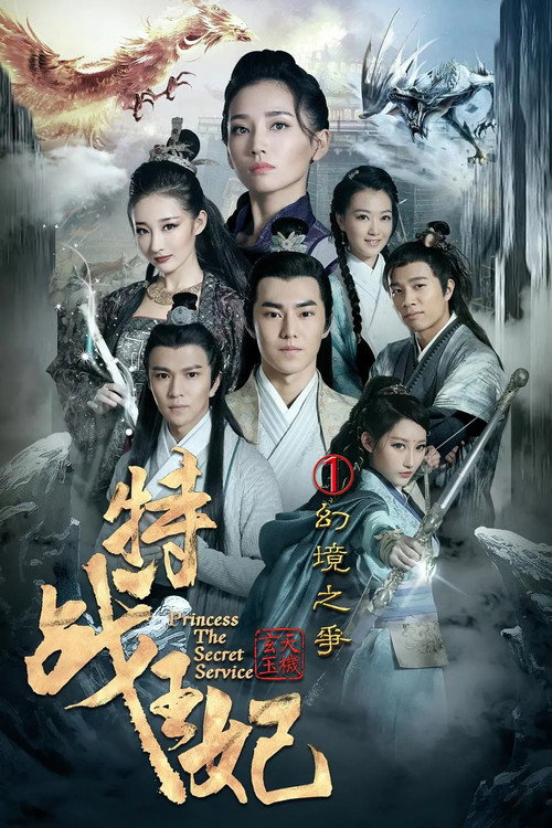 Princess The Secret Service 1 poster