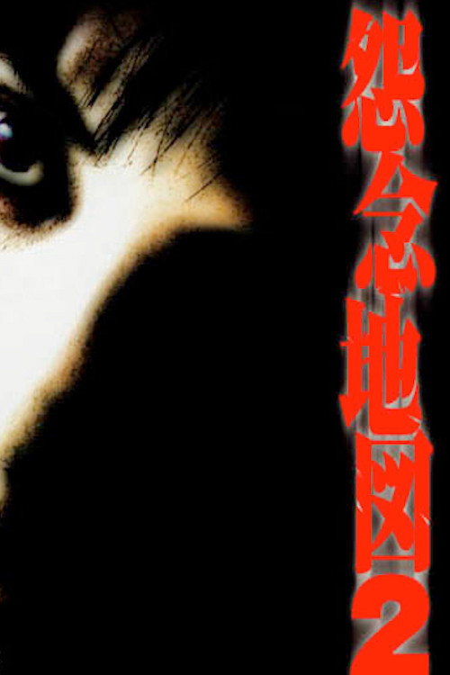 Grudge Map 2 poster