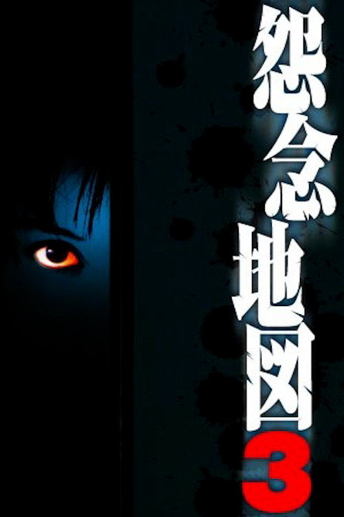 Grudge Map 3 poster