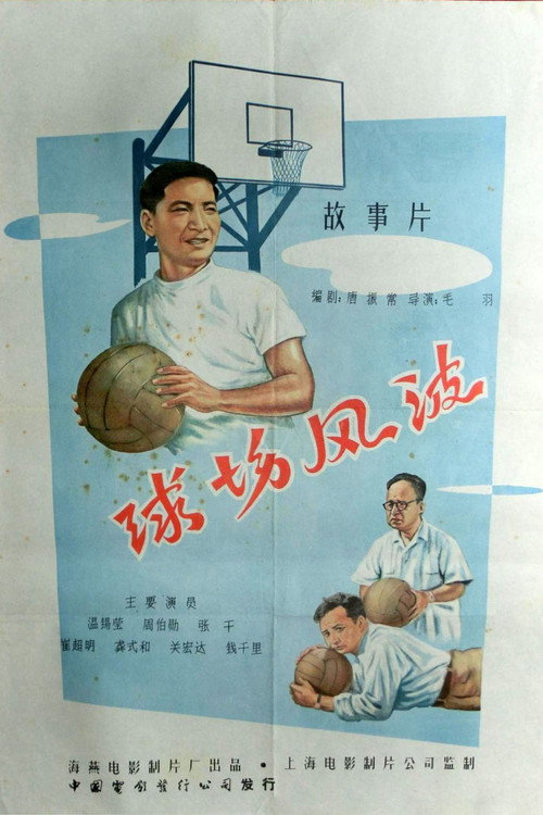 Trouble on the Basketball Court poster