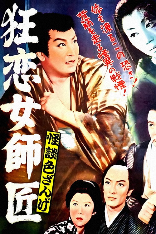 Dancing Mistress poster