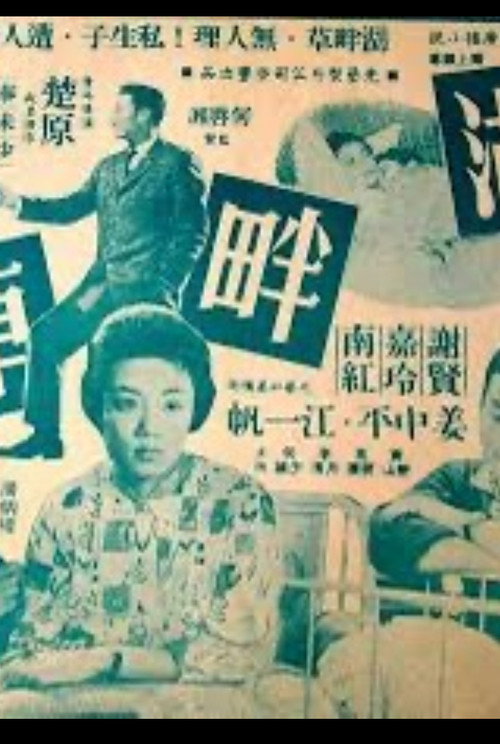 The Natural Son poster