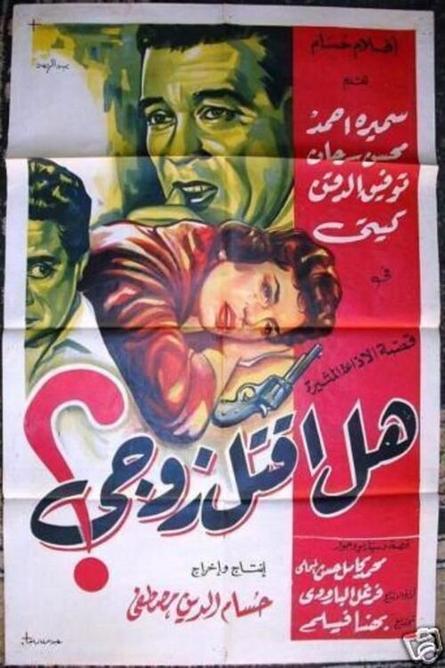 Shall I Kill My Husband? poster