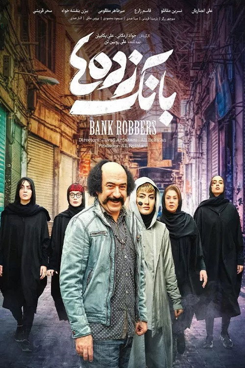 Bank Robbers poster