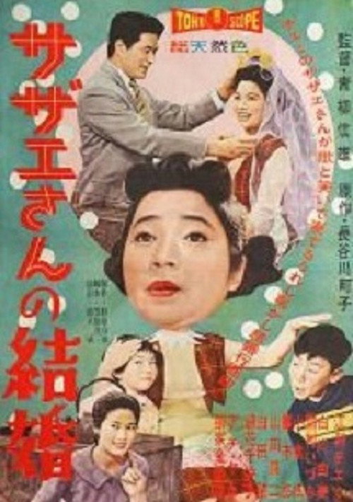 Sazae-san's Marriage poster