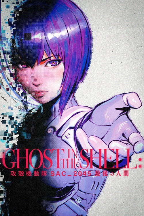 Ghost in the Shell: SAC_2045 Saigo no Ningen poster