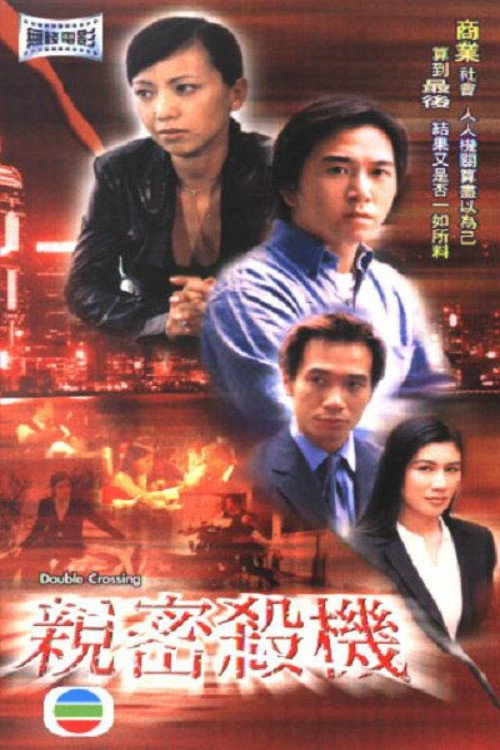Double Crossing poster