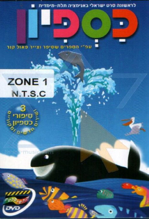 Caspion poster