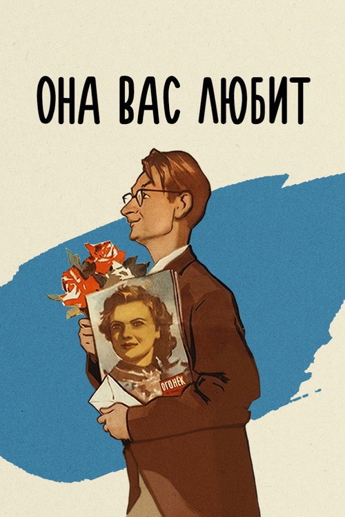 She Loves You poster