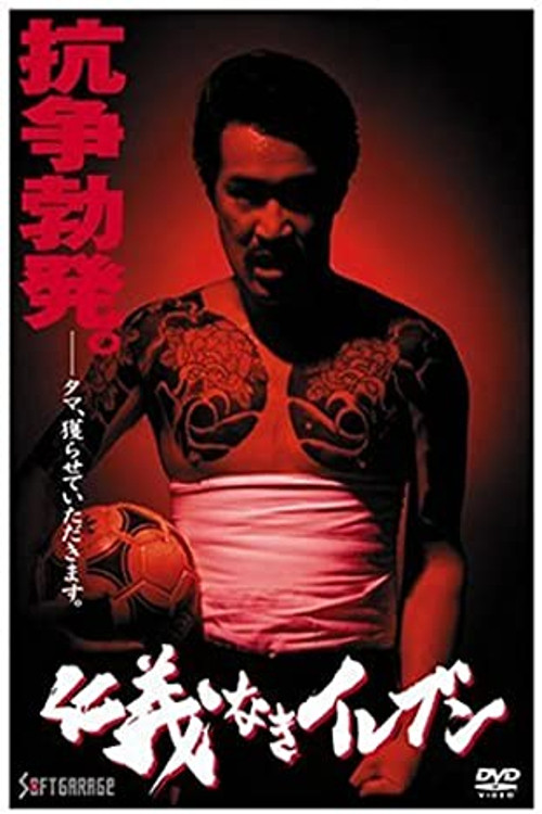 Eleven Without Honor or Humanity poster