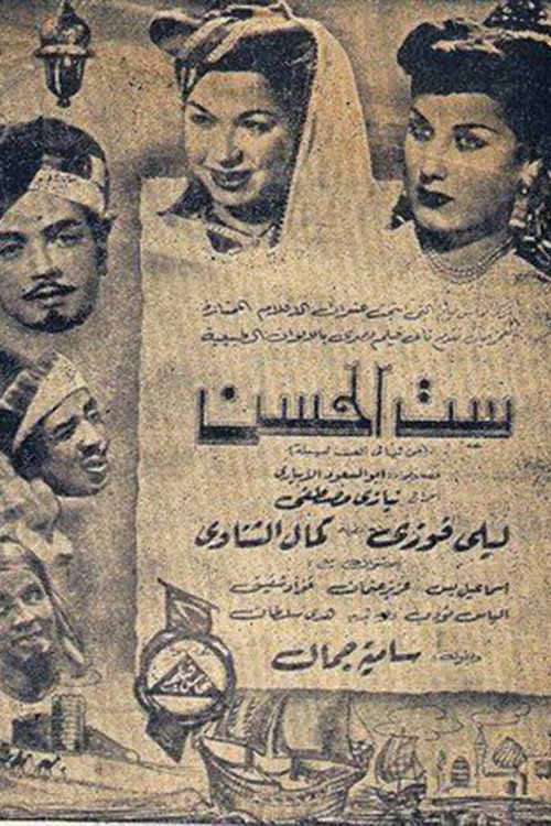 Set Elhosn poster