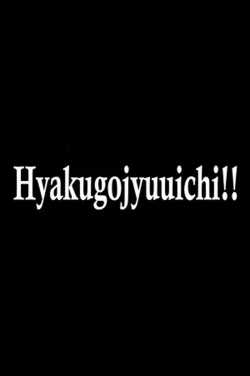 Hyakugojyuuichi!! poster