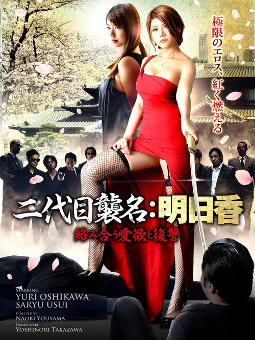 Second Generation Name poster