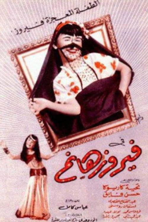 Lady Feyrouz poster