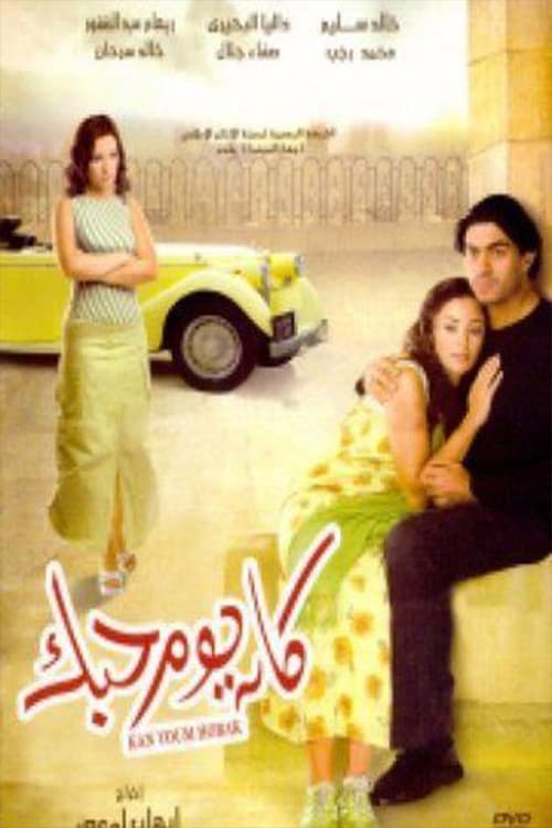 Kan Youm Hobak poster