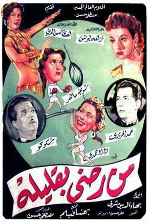 Min radiin biqalilih poster
