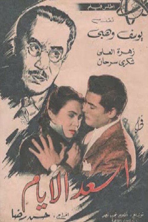 Assaad El Ayam poster