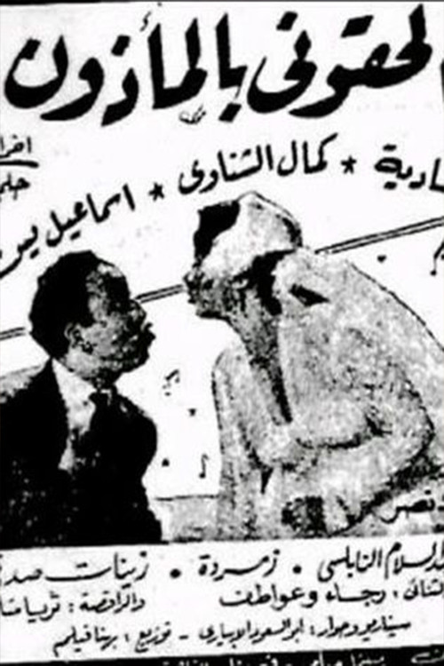 'Iilhiquni bialmadhun poster