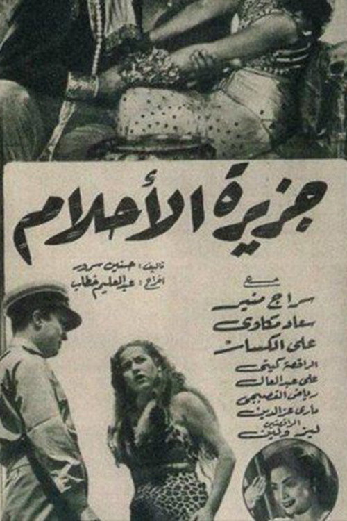جزيرة الأحلام poster