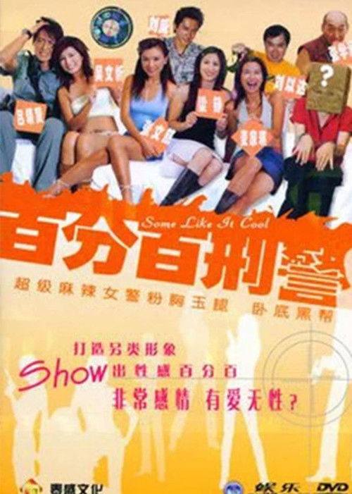 Some Like It Cool poster