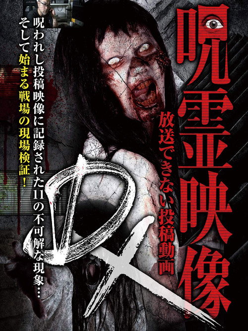 Ghost Footage DX: Submitted Videos That Cannot be Broadcast poster