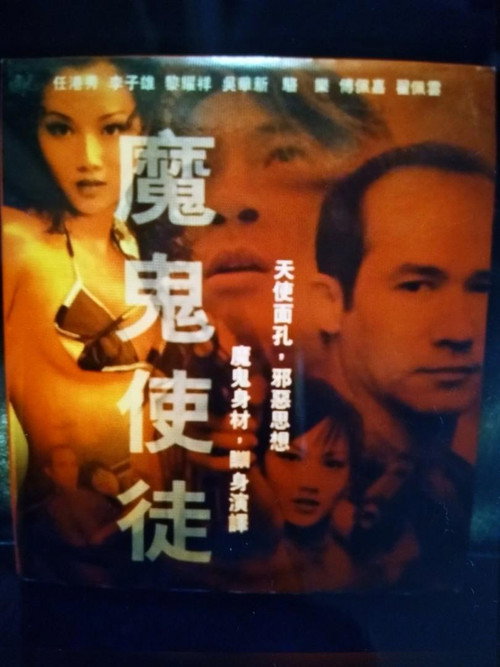 Believer of Frighten poster