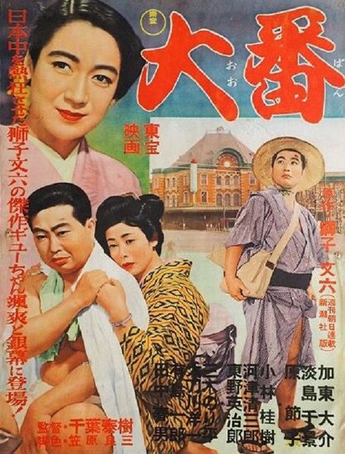 Ôban poster