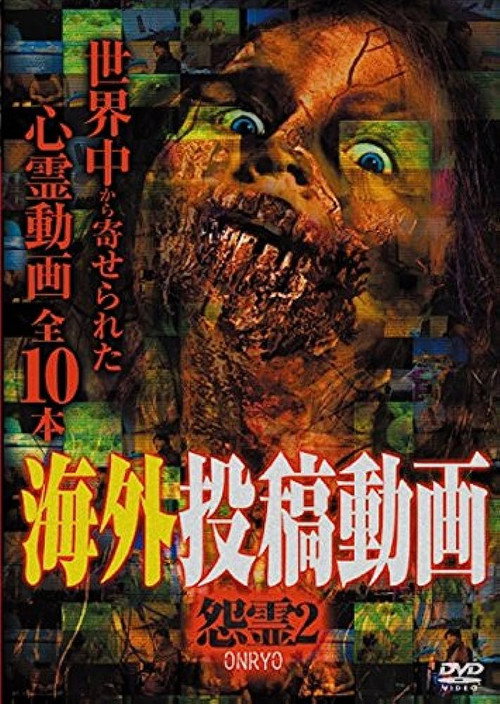 Kaigai Tōkō Dōga Onryō 2 poster