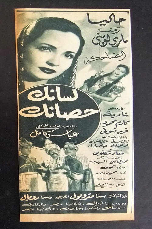 Lisanuk Hisanak poster