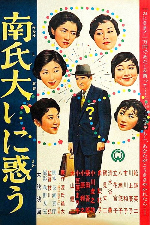 Mr. Minami is Very Embarrassed poster